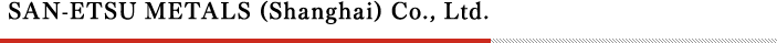 SAN-ETSU METALS (Shanghai) Co., Ltd.