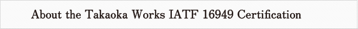 About the Wire Division IATF16949 Certification